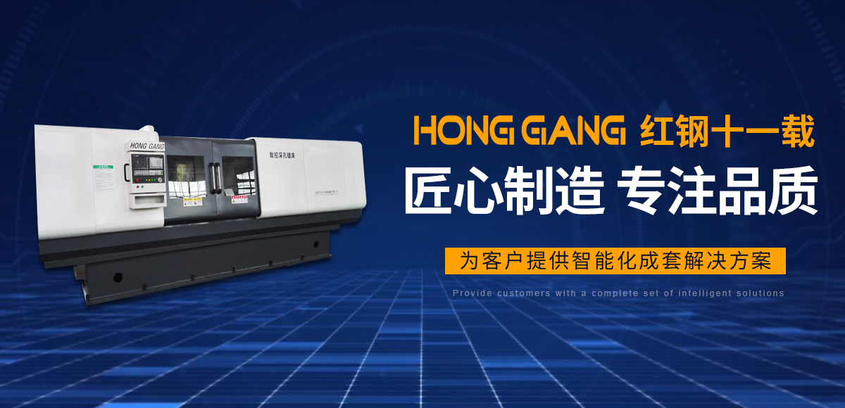 安陽(yang)紅(hong)鋼(gang)機(ji)械(xie)裝備(bei)有(you)限公司(si)